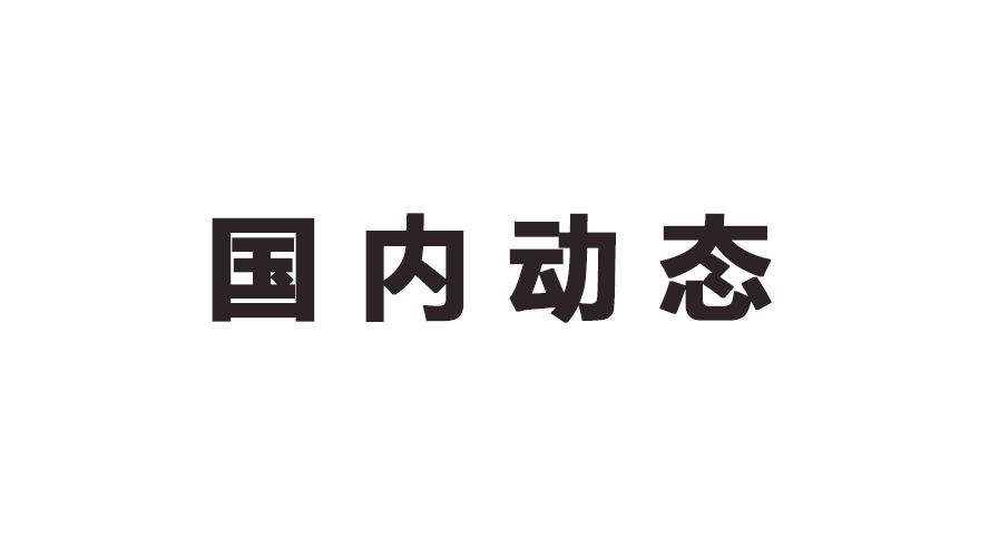 推动高技能领军人才培育，利好消息请查收→