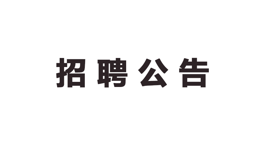 2024年广东省风力发电有限公司山西分公司 社会招聘公告
